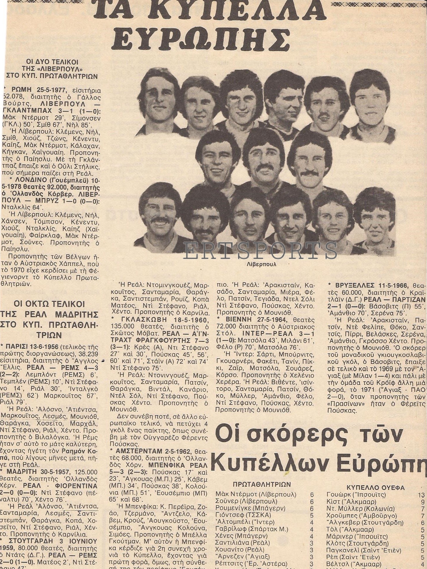 Ραντεβού… υπερδυνάμεων στο Παρίσι