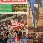 Ο Ολυμπιακός των τίτλων και των ρεκόρ…