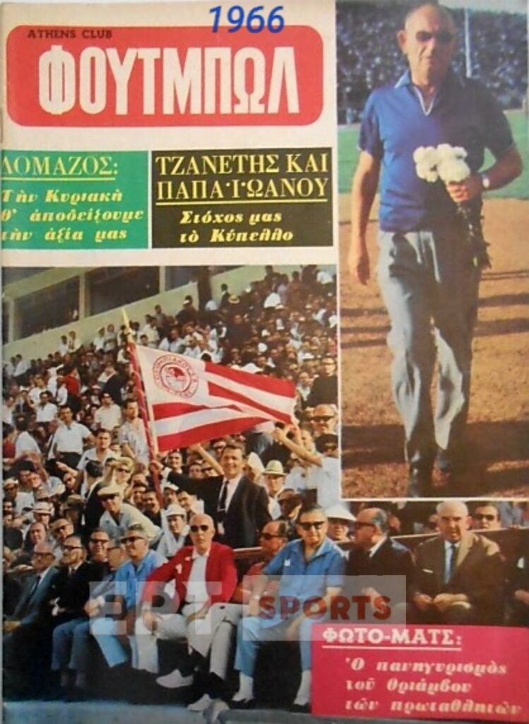 Ο Ολυμπιακός των τίτλων και των ρεκόρ…