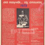 Ο Ολυμπιακός των τίτλων και των ρεκόρ…