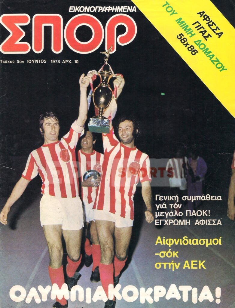 Ο Ολυμπιακός των τίτλων και των ρεκόρ…