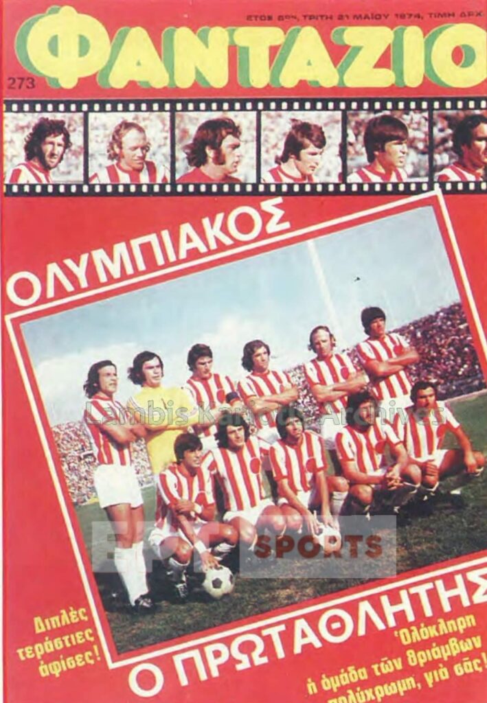 Ο Ολυμπιακός των τίτλων και των ρεκόρ…