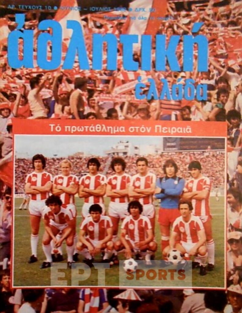 Ο Ολυμπιακός των τίτλων και των ρεκόρ…