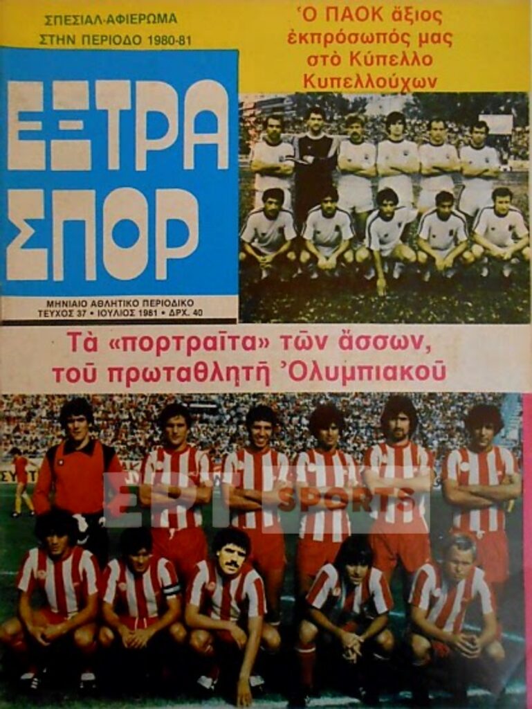 Ο Ολυμπιακός των τίτλων και των ρεκόρ…