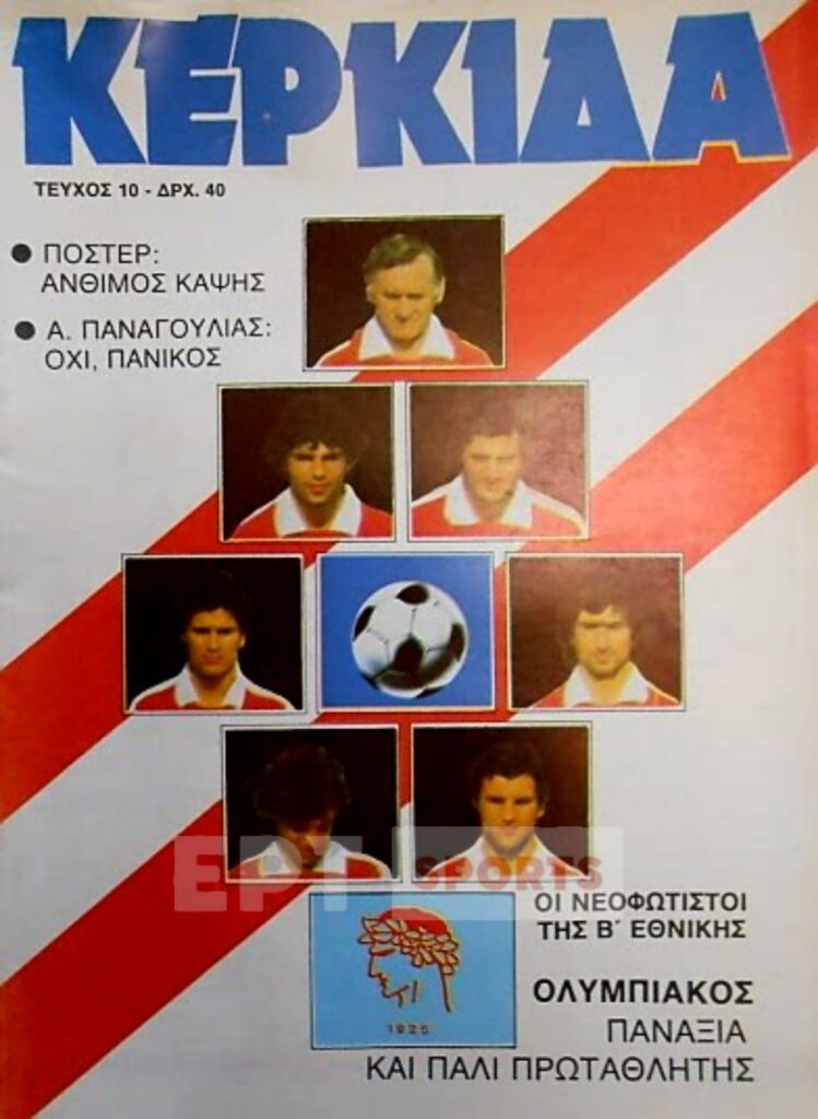 Ο Ολυμπιακός των τίτλων και των ρεκόρ…