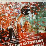 Ο Ολυμπιακός των τίτλων και των ρεκόρ…