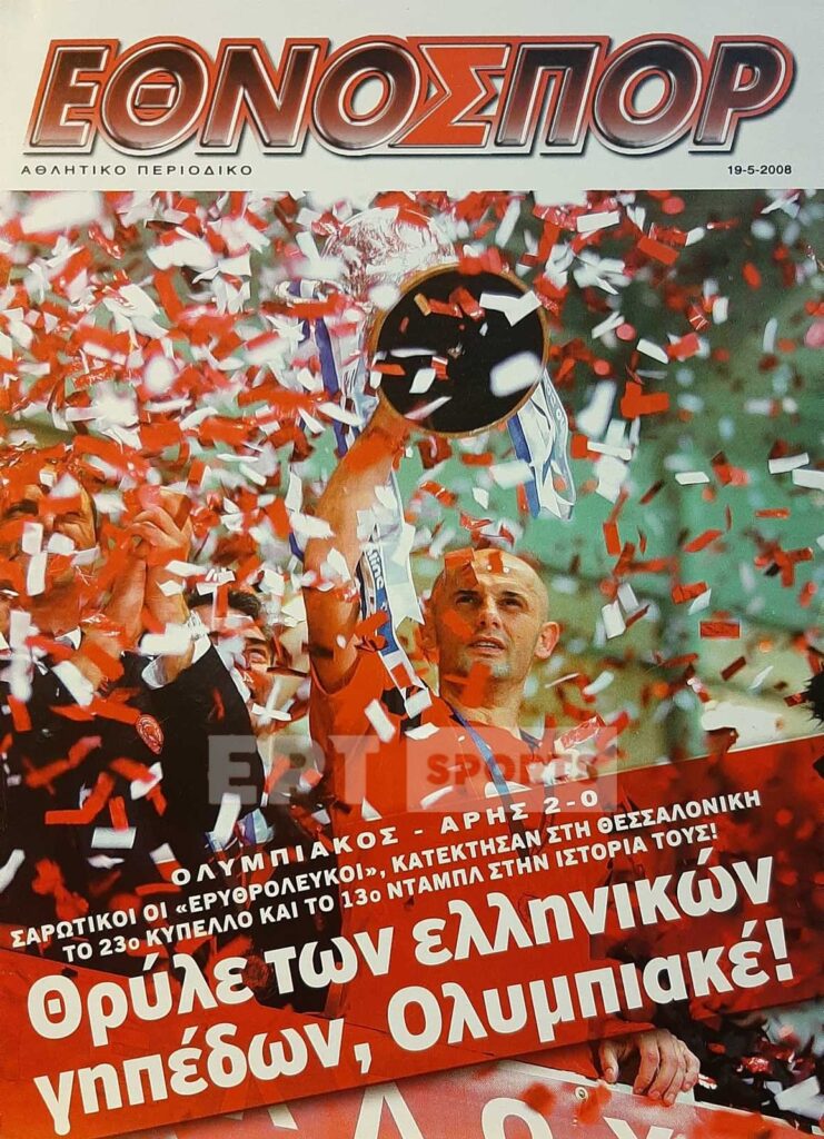 Ο Ολυμπιακός των τίτλων και των ρεκόρ…