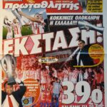 Ο Ολυμπιακός των τίτλων και των ρεκόρ…