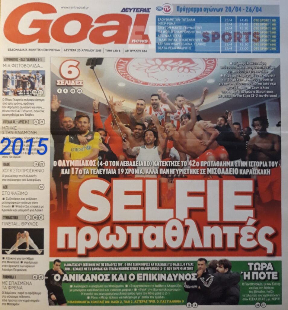 Ο Ολυμπιακός των τίτλων και των ρεκόρ…