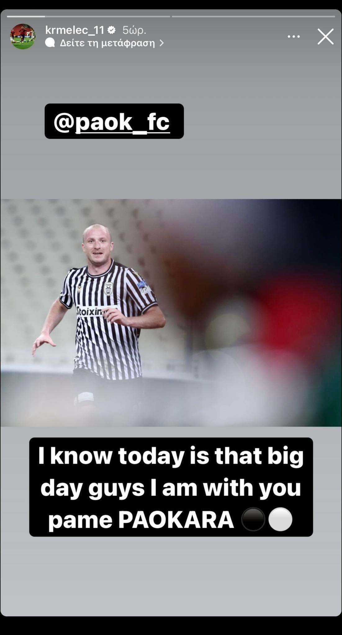 Μήνυμα στήριξης από τον Κρμέντσικ