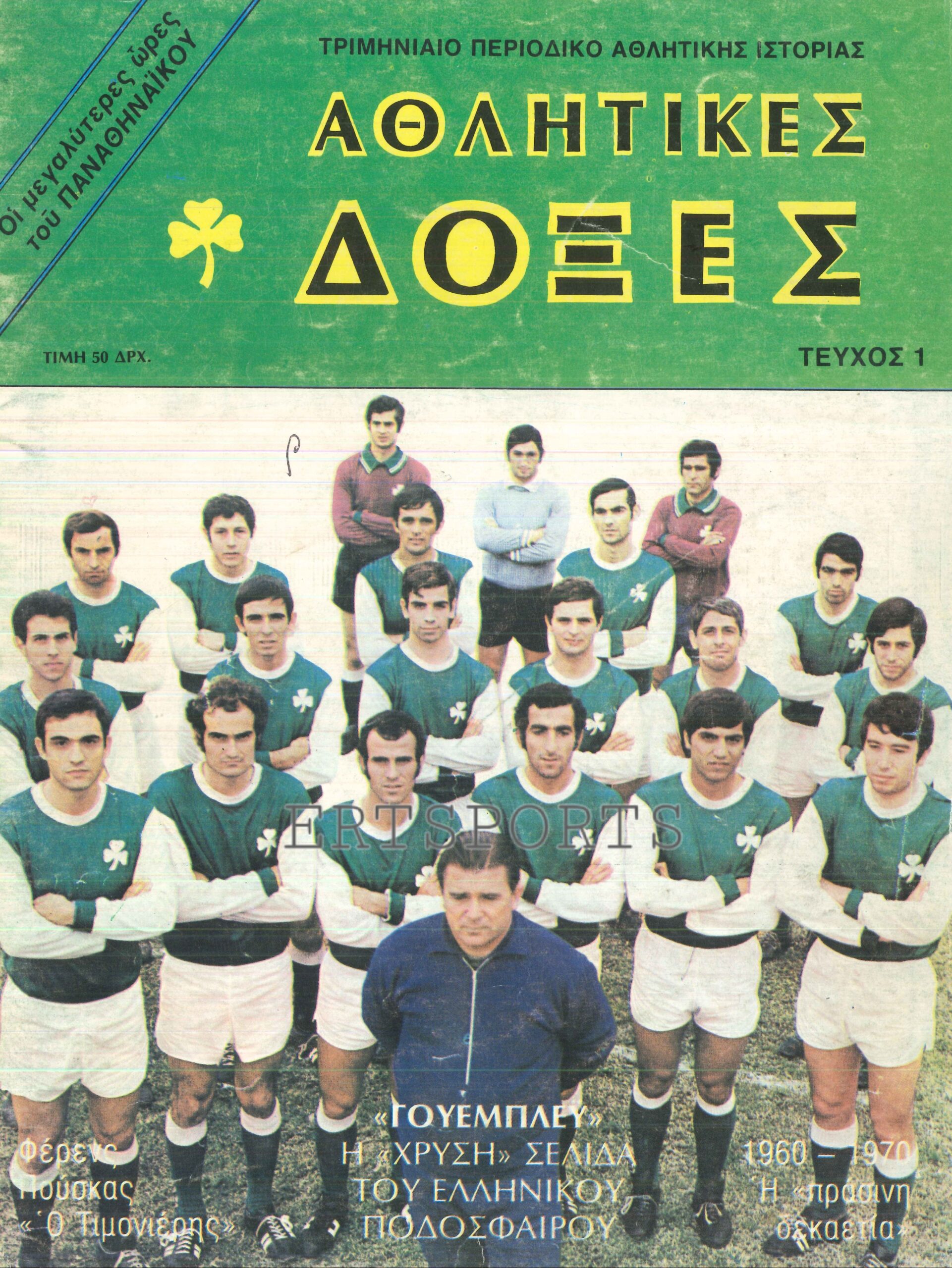 Το «παράσημο» του Γουέμπλεϊ (ΦΩΤΟ)