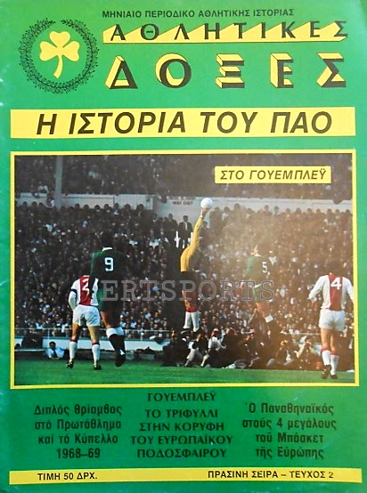 Το «παράσημο» του Γουέμπλεϊ (ΦΩΤΟ)