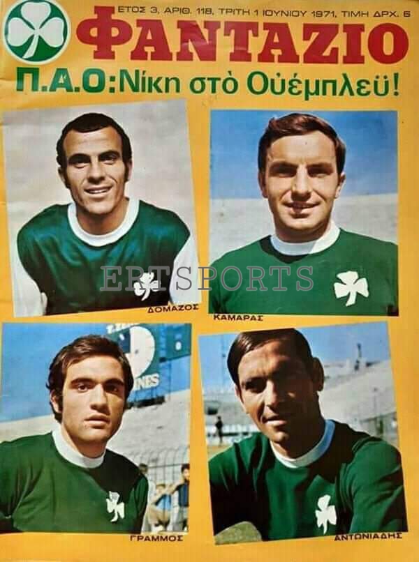 Το «παράσημο» του Γουέμπλεϊ (ΦΩΤΟ)