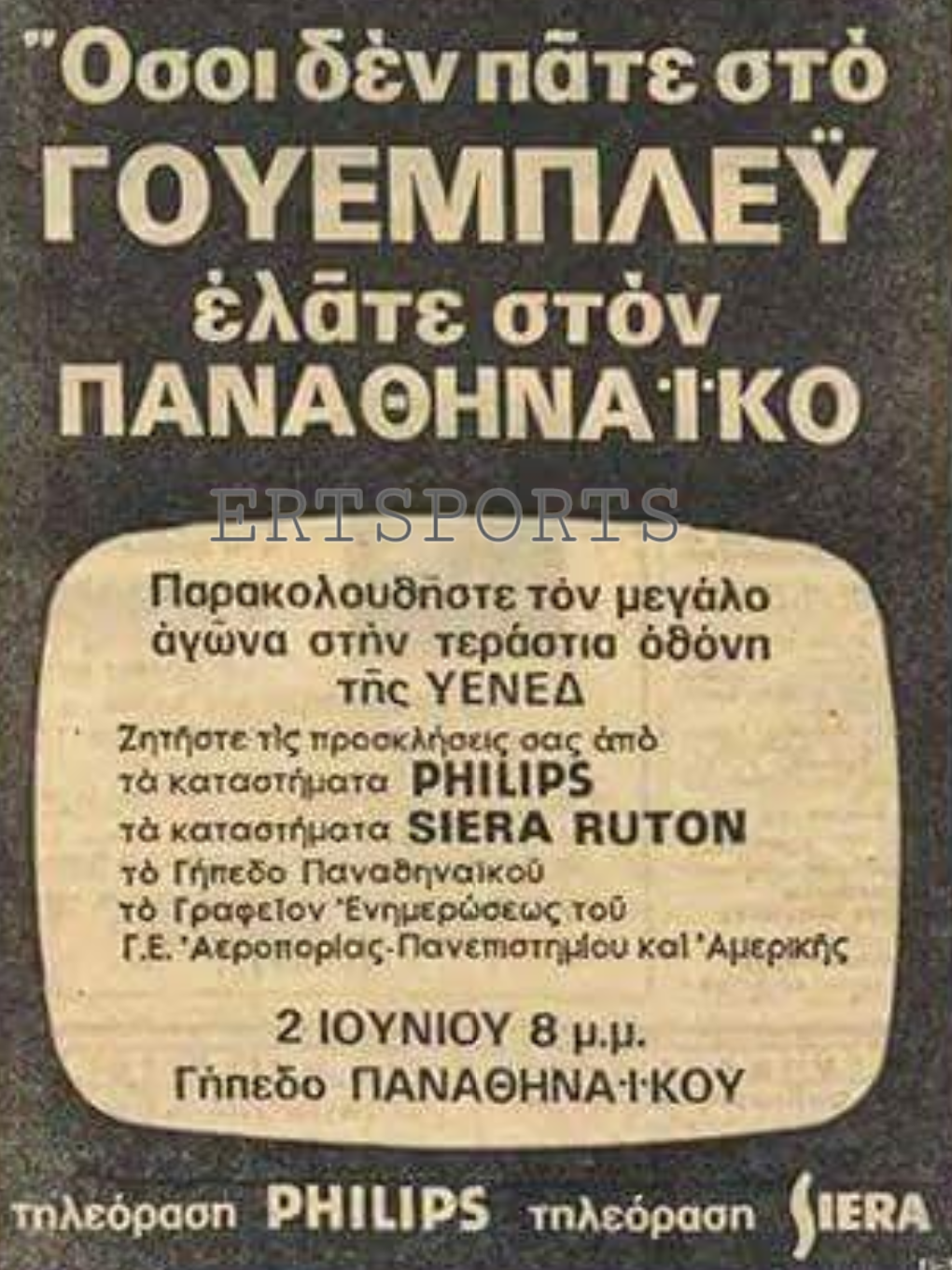 Το «παράσημο» του Γουέμπλεϊ (ΦΩΤΟ)