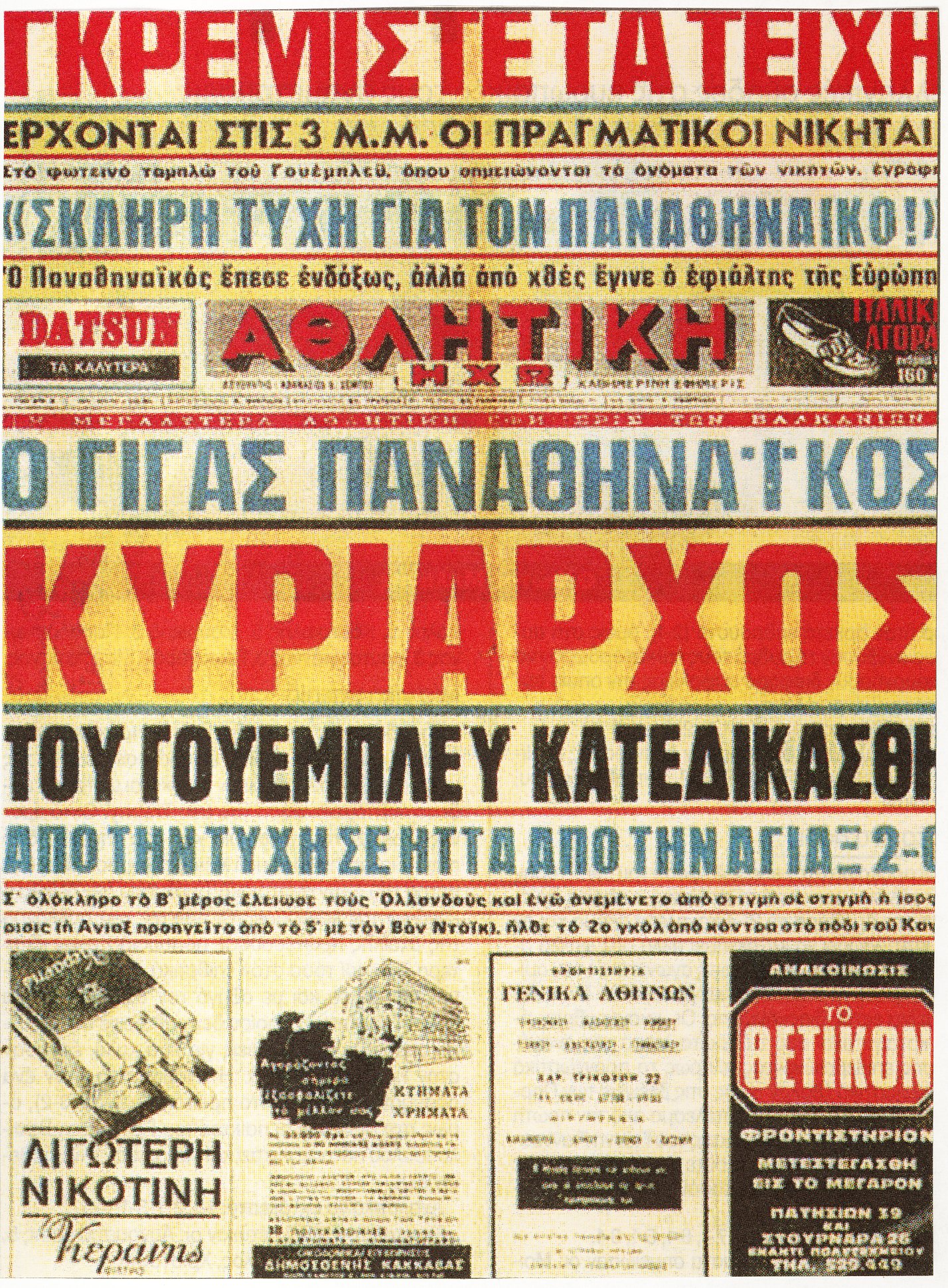 Το «παράσημο» του Γουέμπλεϊ (ΦΩΤΟ)