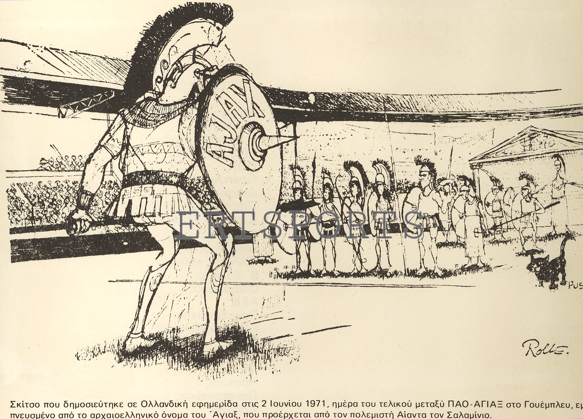 Το «παράσημο» του Γουέμπλεϊ (ΦΩΤΟ)