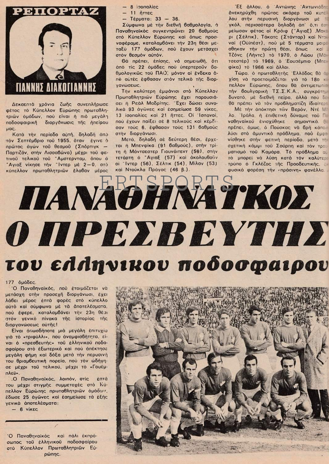 Το «παράσημο» του Γουέμπλεϊ (ΦΩΤΟ)