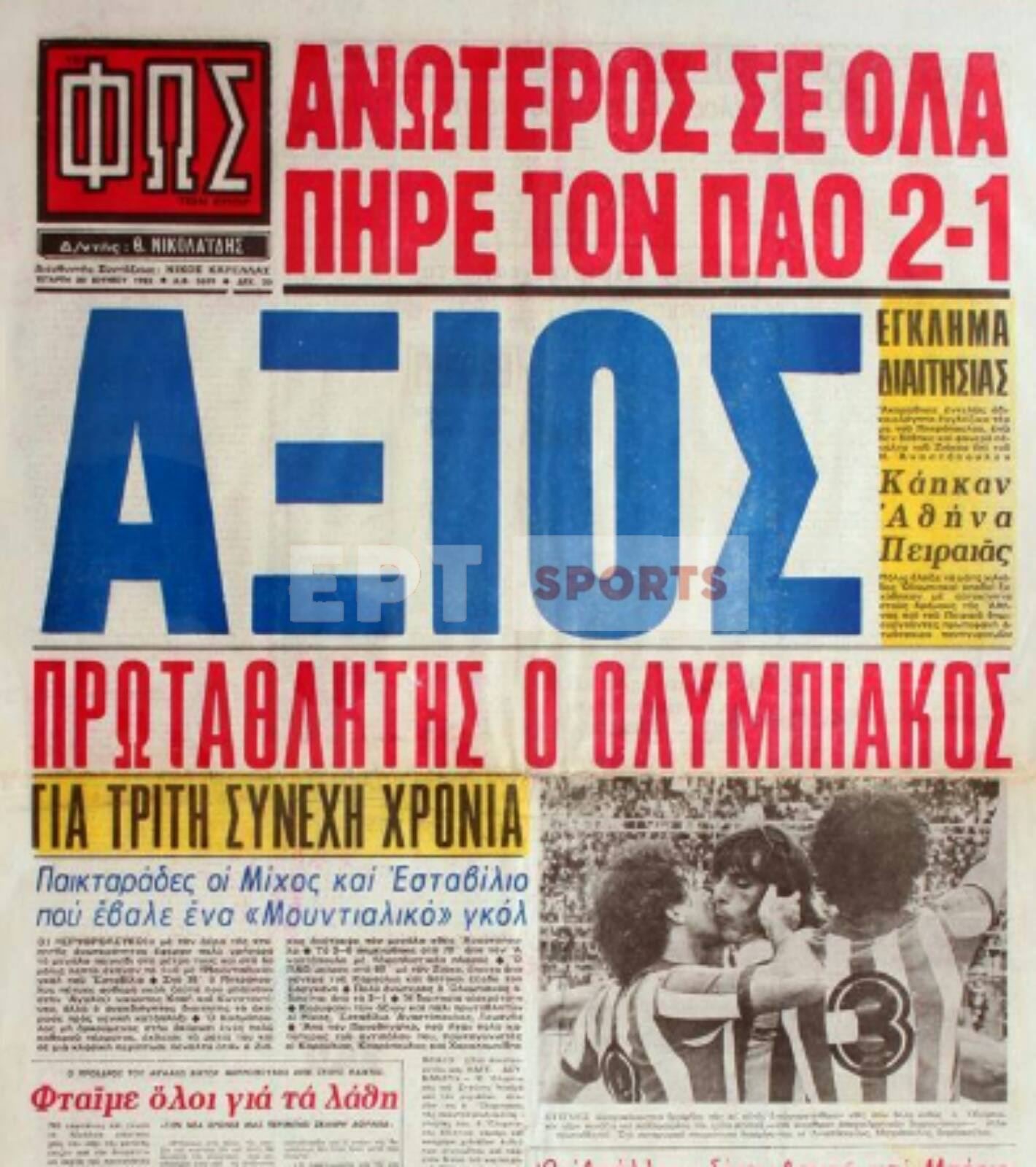 Το μπαράζ του… Μπουμπλή