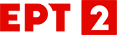ΕΡΤ2